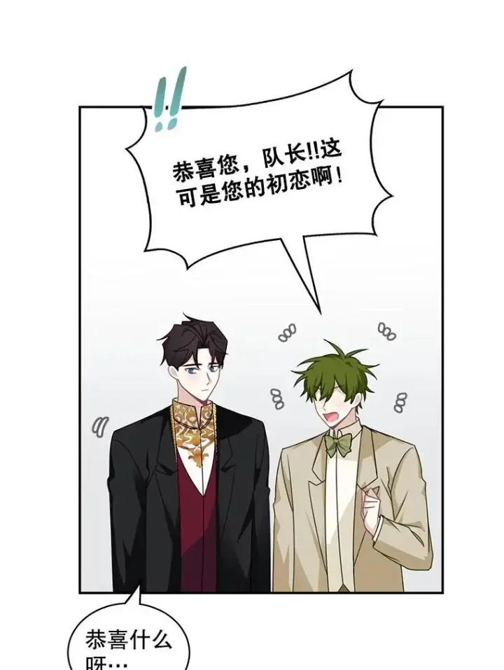 《这个男主归我了》32.确认关系图27