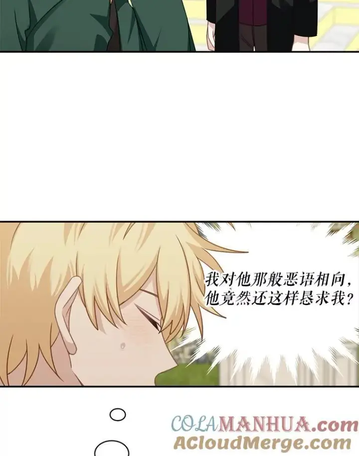 《这个男主归我了》32.确认关系图49