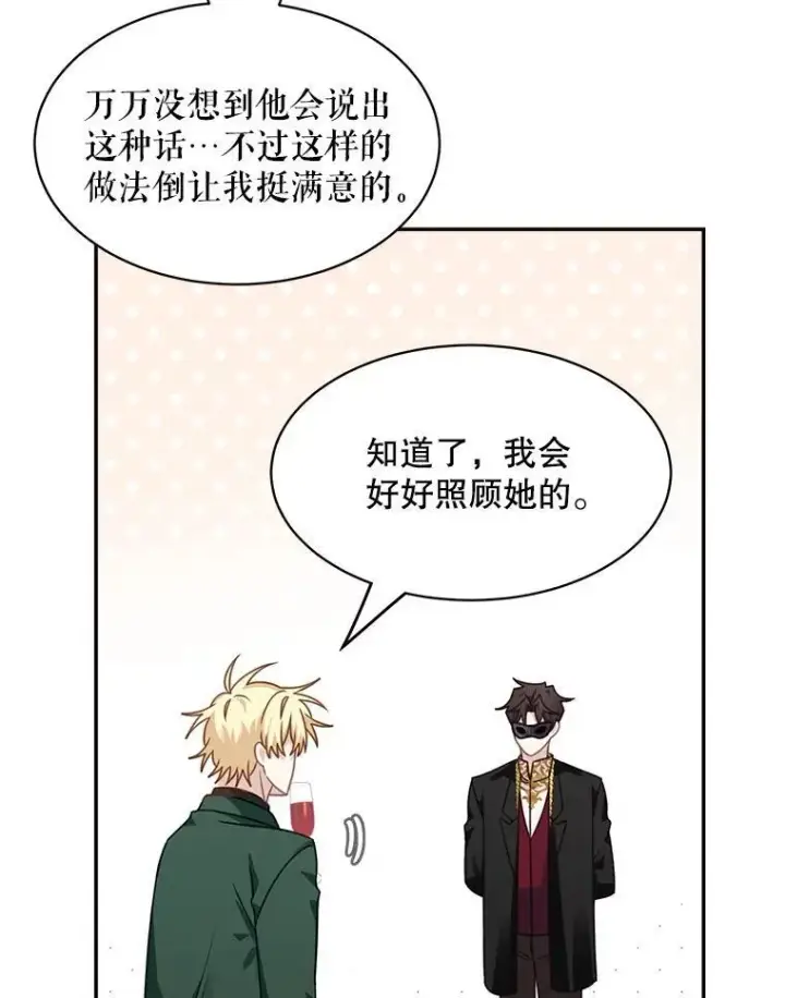 《这个男主归我了》32.确认关系图50