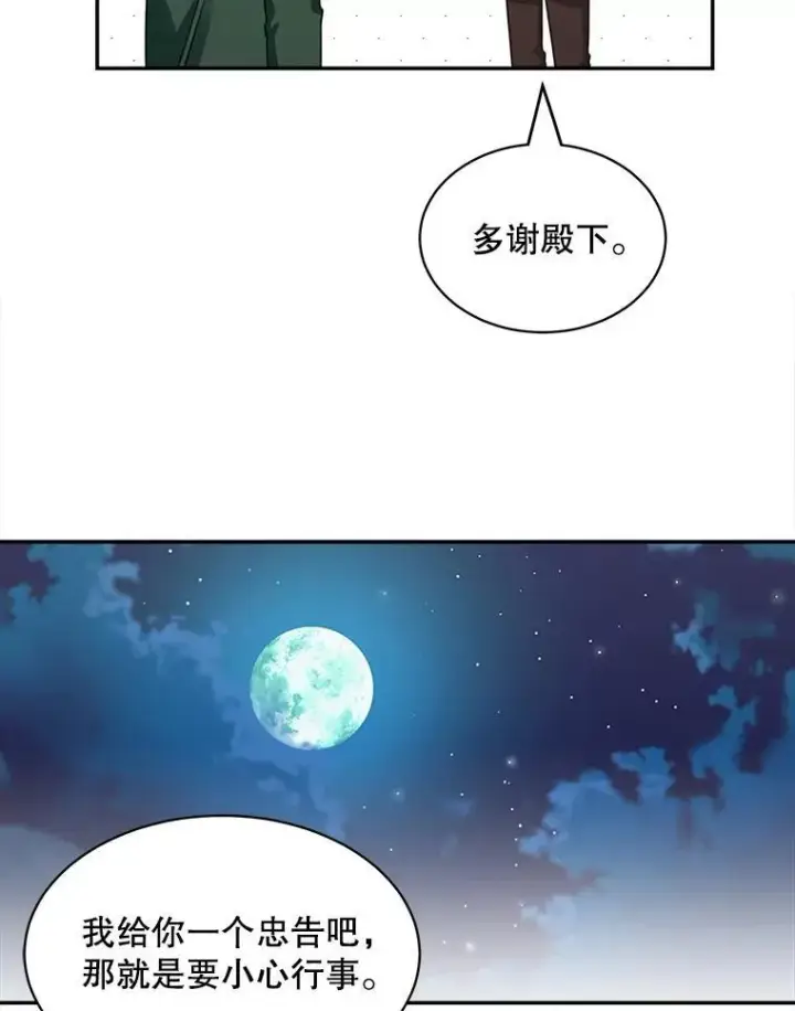 《这个男主归我了》32.确认关系图51