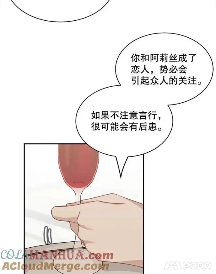 《这个男主归我了》32.确认关系图52