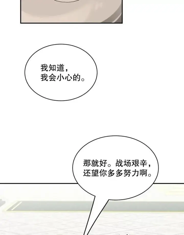 《这个男主归我了》32.确认关系图53