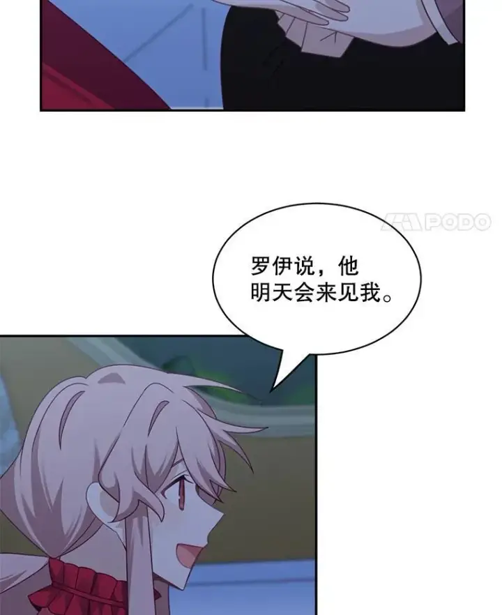 《这个男主归我了》32.确认关系图62