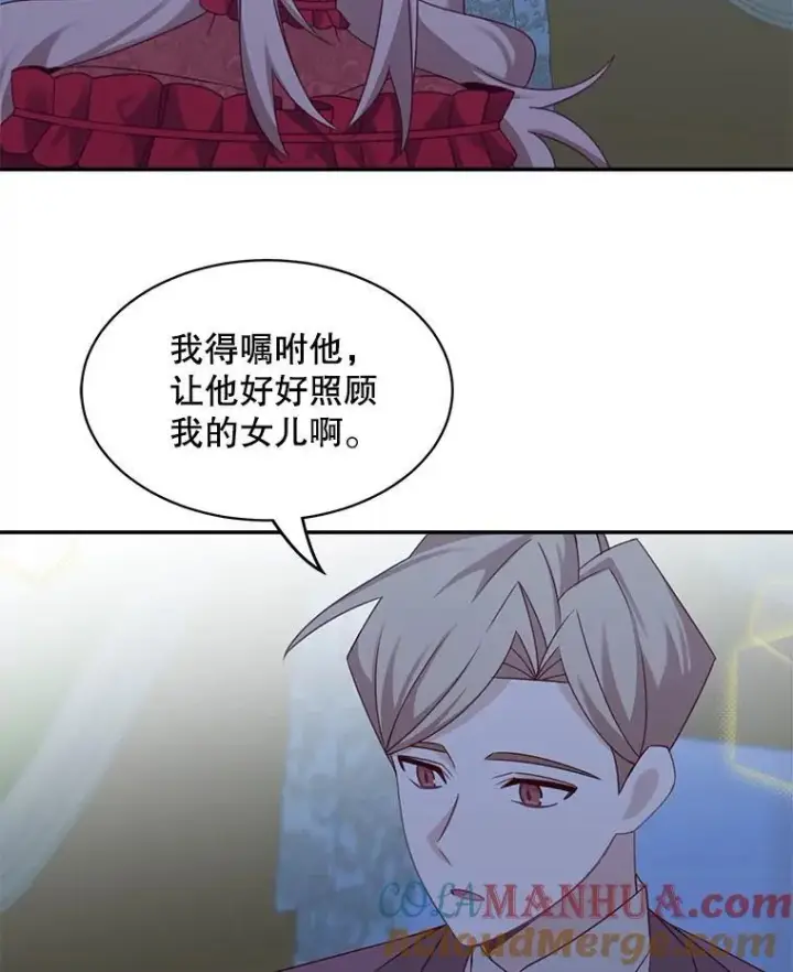 《这个男主归我了》32.确认关系图67