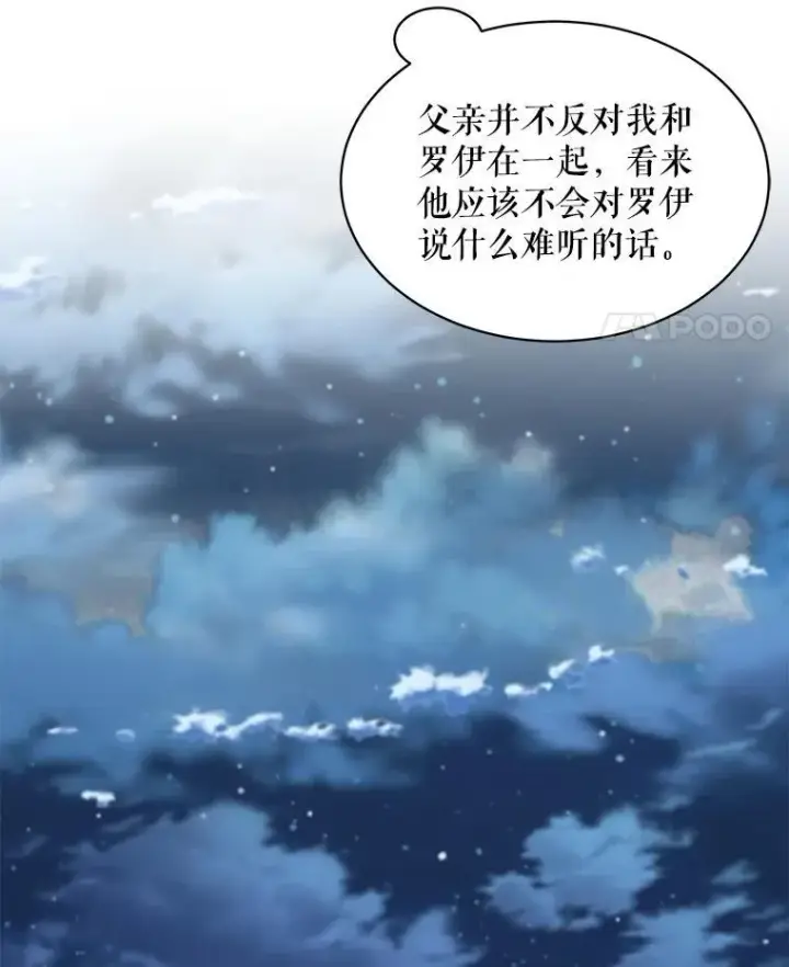 《这个男主归我了》32.确认关系图69