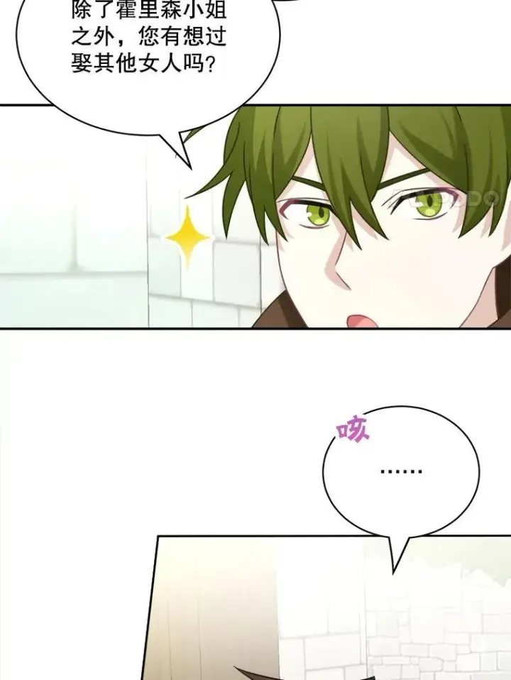 《这个男主归我了》33.接吻图17