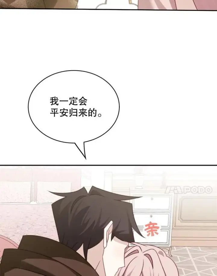 《这个男主归我了》33.接吻图68