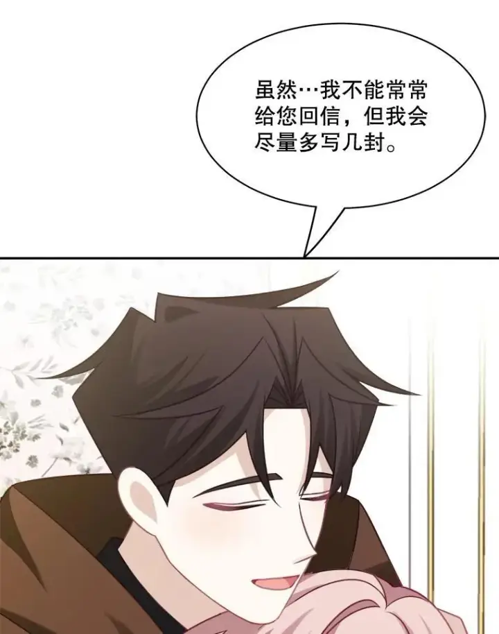 《这个男主归我了》33.接吻图71
