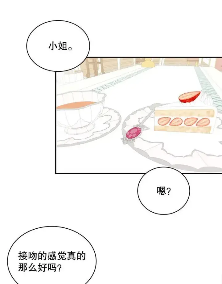 《这个男主归我了》34.和侯爵的谈话图21