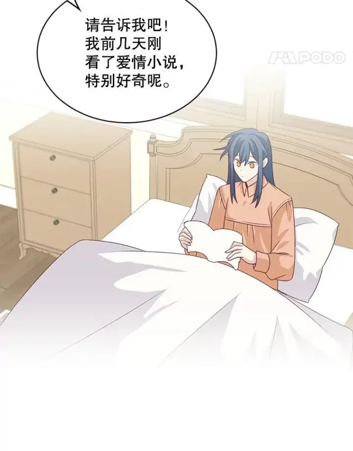 《这个男主归我了》34.和侯爵的谈话图23