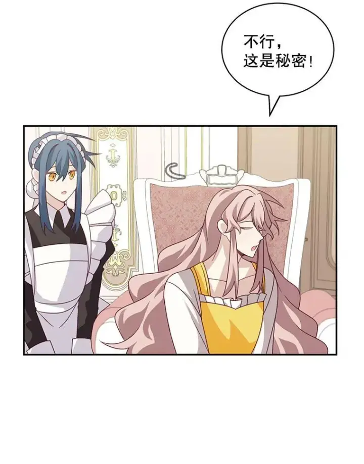 《这个男主归我了》34.和侯爵的谈话图24