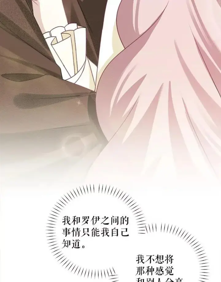 《这个男主归我了》34.和侯爵的谈话图27