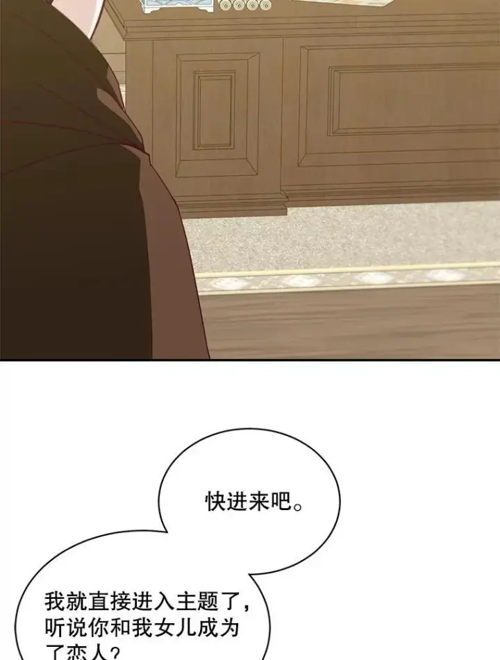 《这个男主归我了》34.和侯爵的谈话图38