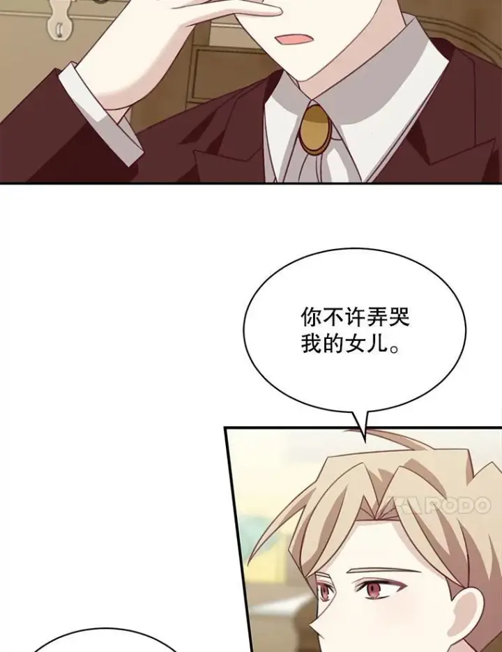 《这个男主归我了》34.和侯爵的谈话图42