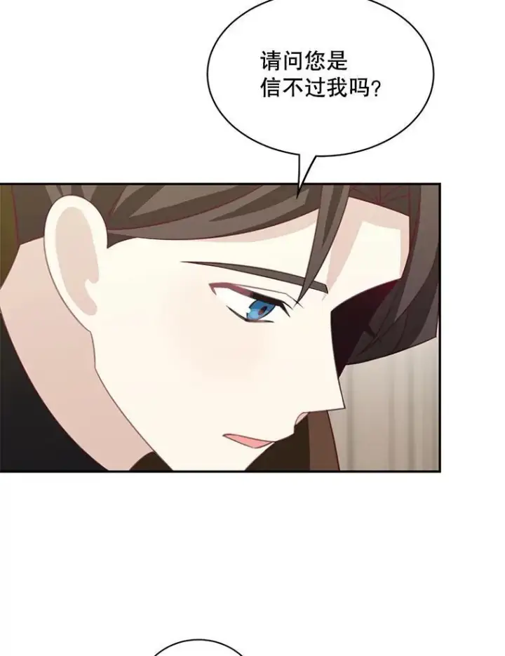 《这个男主归我了》34.和侯爵的谈话图45