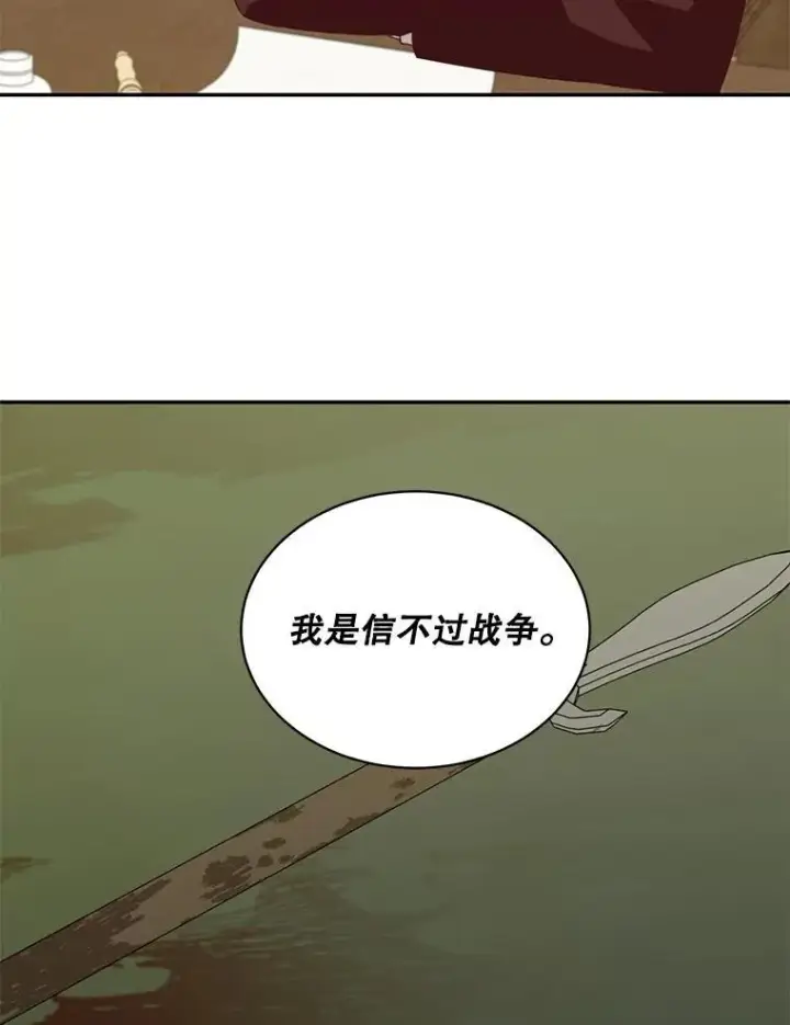 《这个男主归我了》34.和侯爵的谈话图47