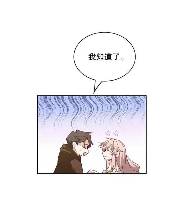 《这个男主归我了》34.和侯爵的谈话图5