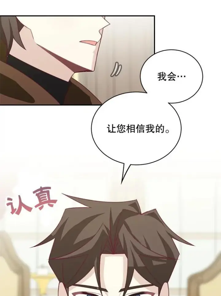 《这个男主归我了》34.和侯爵的谈话图50