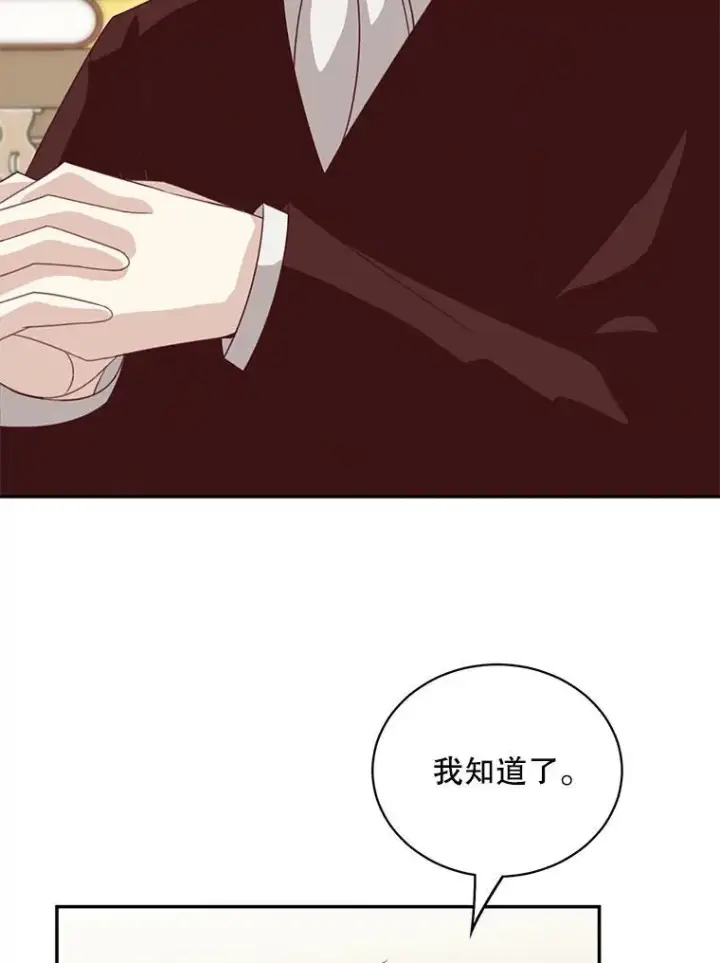 《这个男主归我了》34.和侯爵的谈话图57