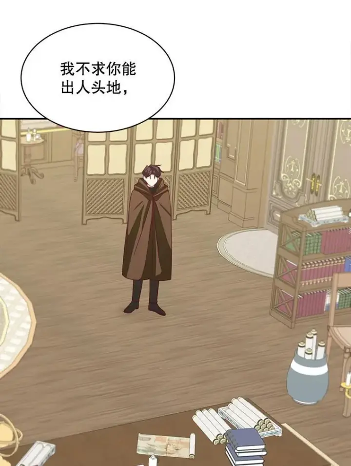 《这个男主归我了》34.和侯爵的谈话图59
