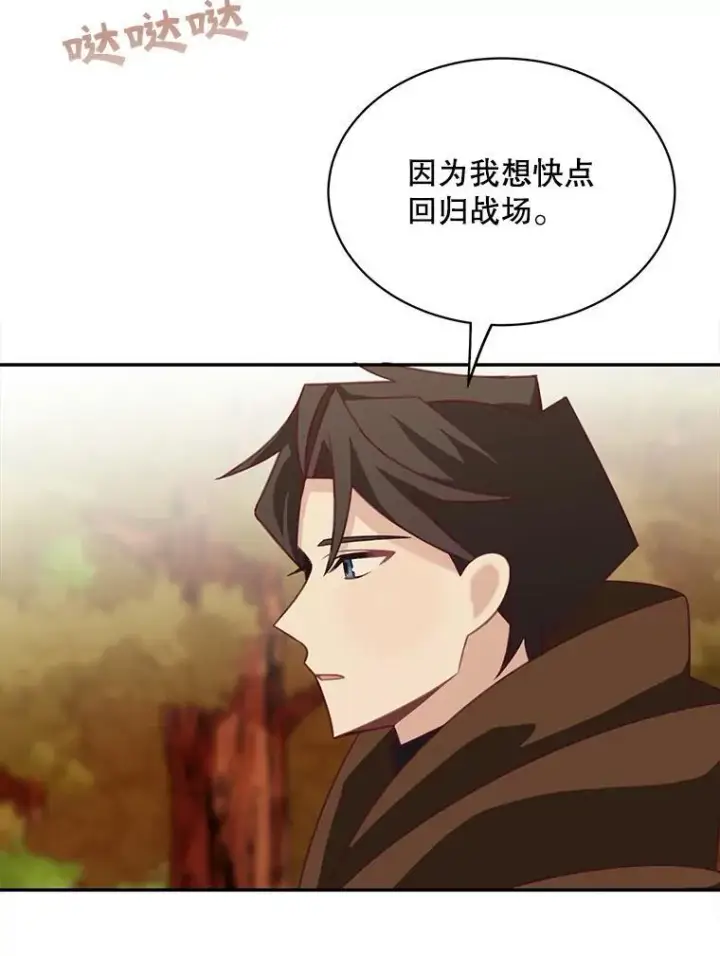 《这个男主归我了》34.和侯爵的谈话图66
