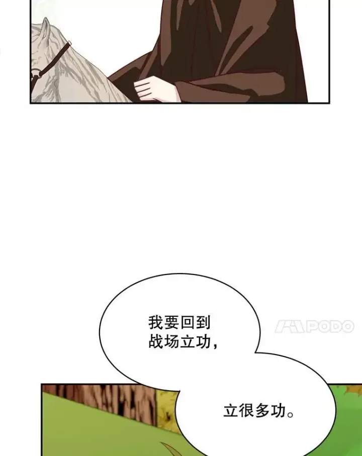 《这个男主归我了》34.和侯爵的谈话图68