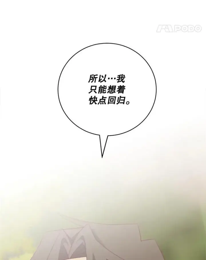 《这个男主归我了》34.和侯爵的谈话图72