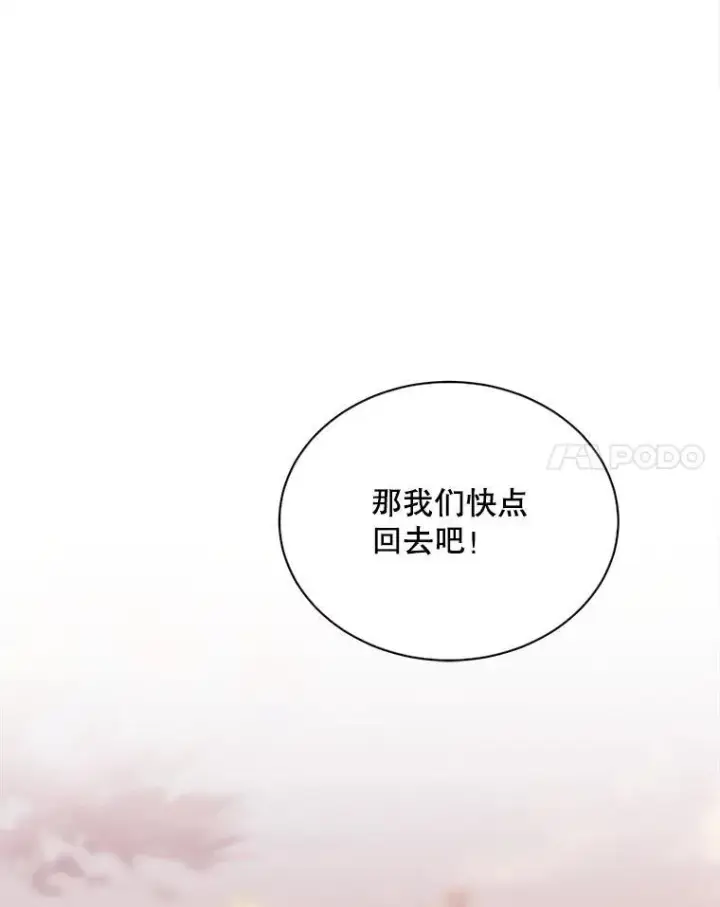 《这个男主归我了》34.和侯爵的谈话图75