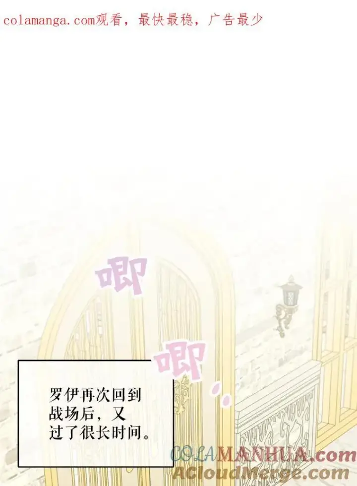 《这个男主归我了》34.和侯爵的谈话图79