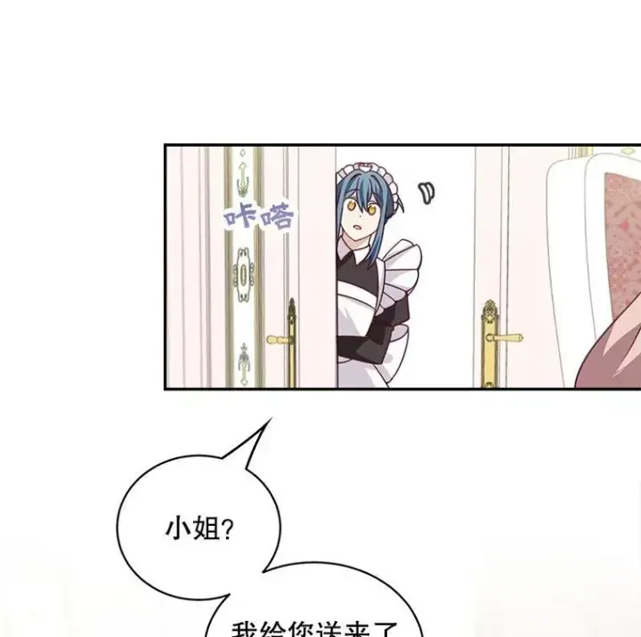 《这个男主归我了》34.和侯爵的谈话图8
