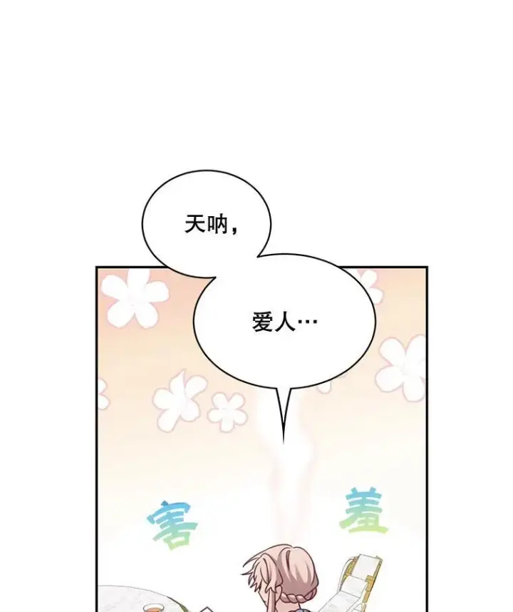 《这个男主归我了》35.战争结束图50