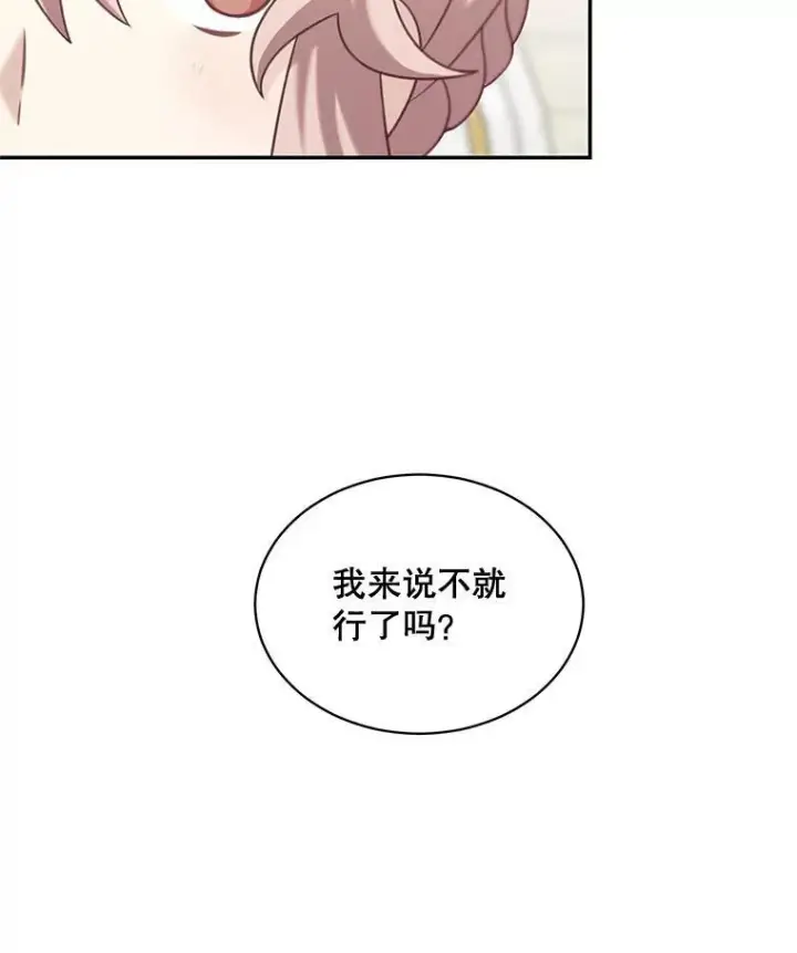 《这个男主归我了》35.战争结束图57