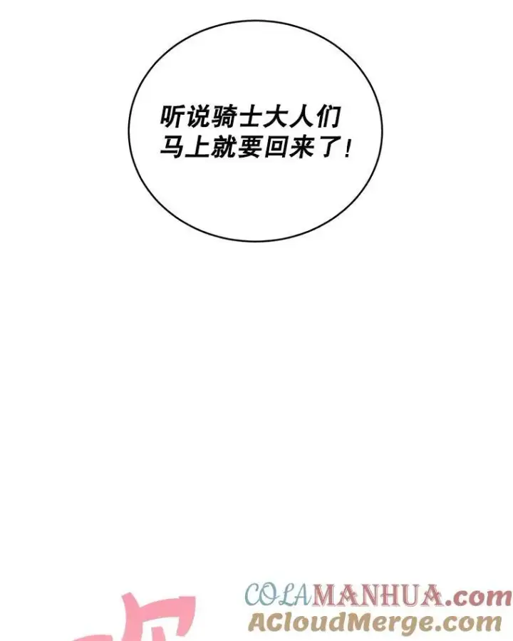 《这个男主归我了》35.战争结束图64