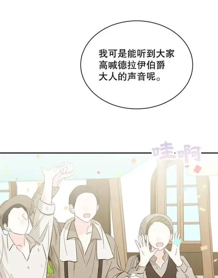 《这个男主归我了》35.战争结束图72