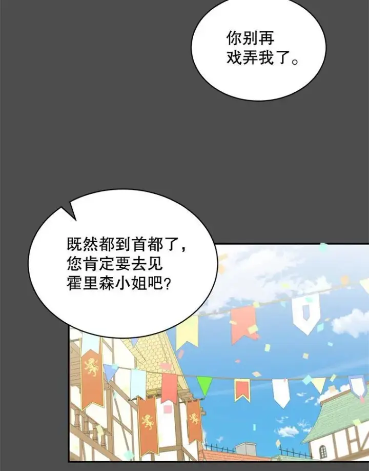 《这个男主归我了》35.战争结束图78