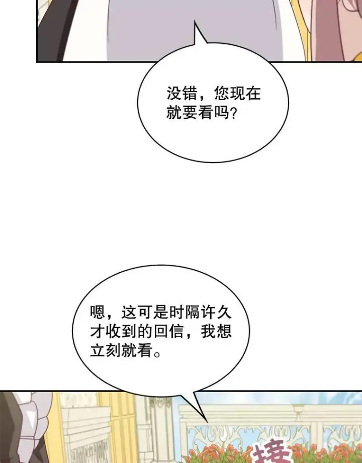 《这个男主归我了》35.战争结束图8