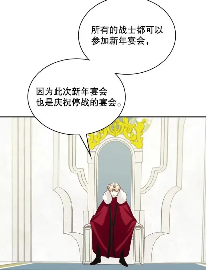 《这个男主归我了》35.战争结束图86