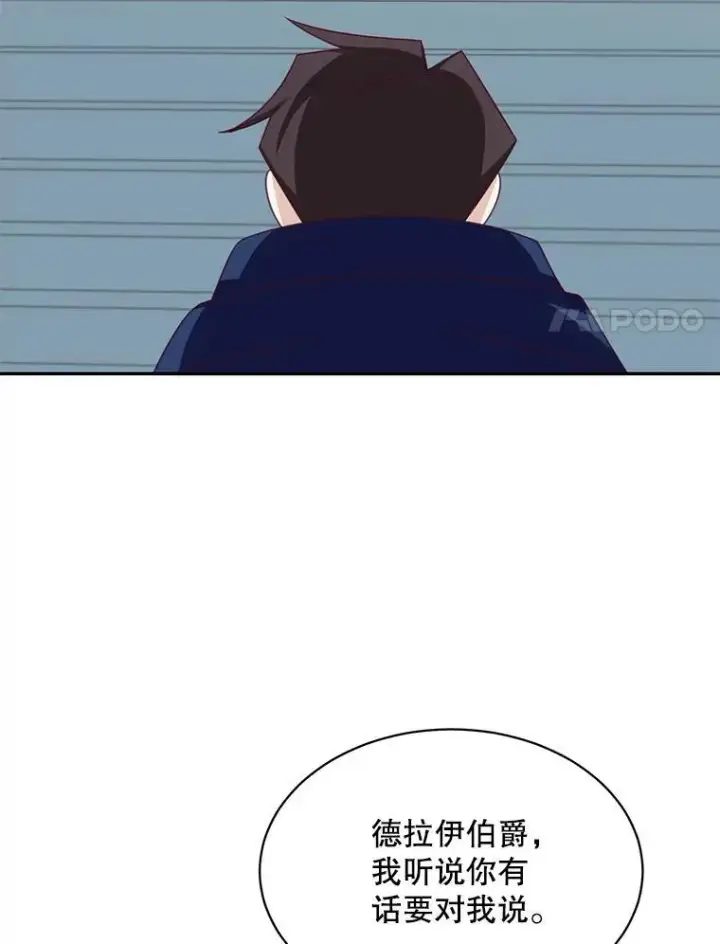 《这个男主归我了》35.战争结束图87