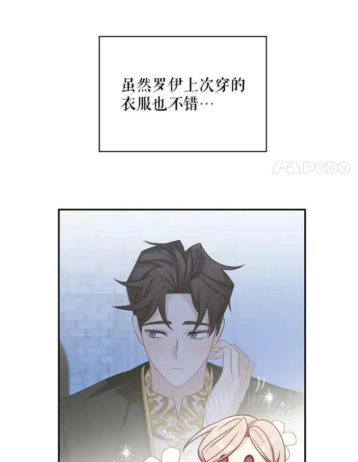 《这个男主归我了》36.量尺寸图11