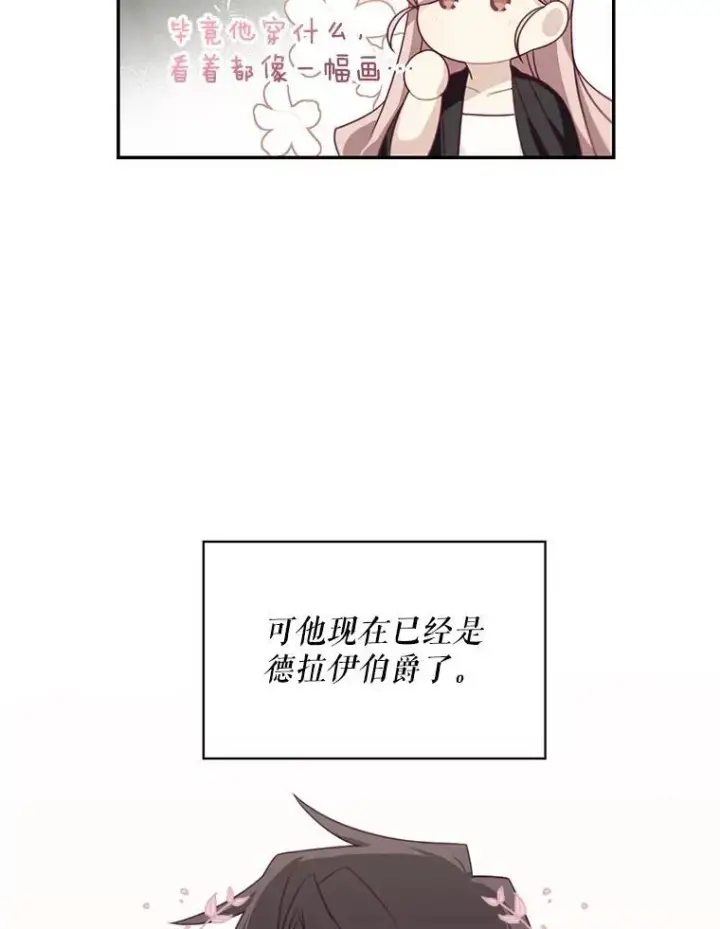《这个男主归我了》36.量尺寸图12