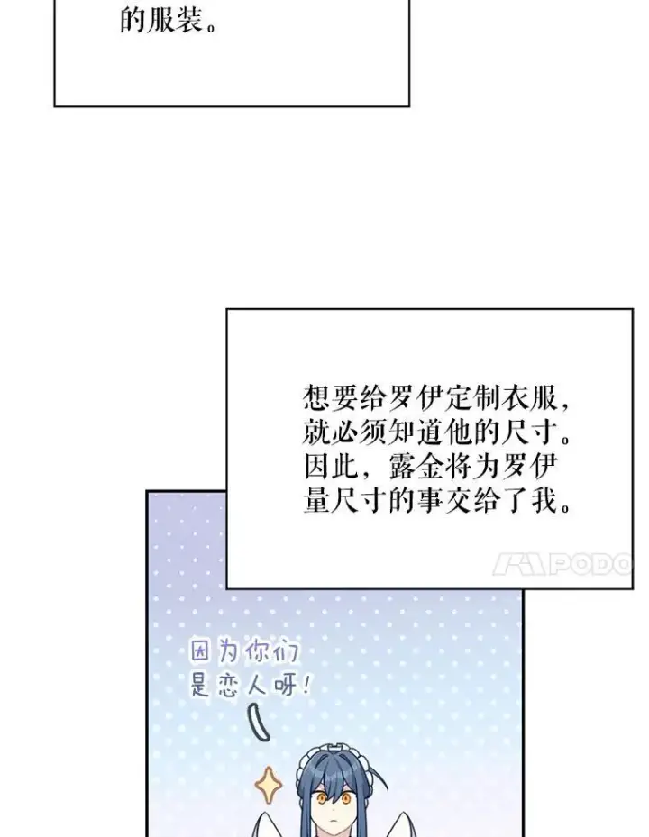 《这个男主归我了》36.量尺寸图14