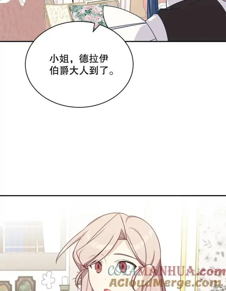 《这个男主归我了》36.量尺寸图16