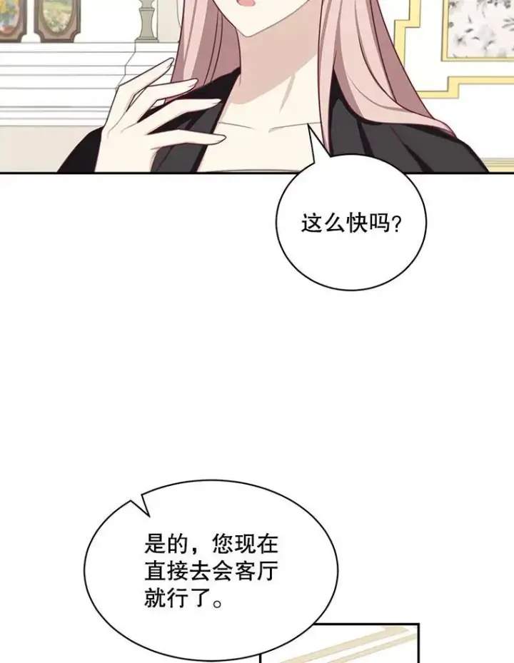 《这个男主归我了》36.量尺寸图17