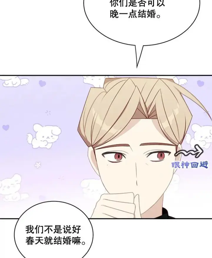 《这个男主归我了》36.量尺寸图27