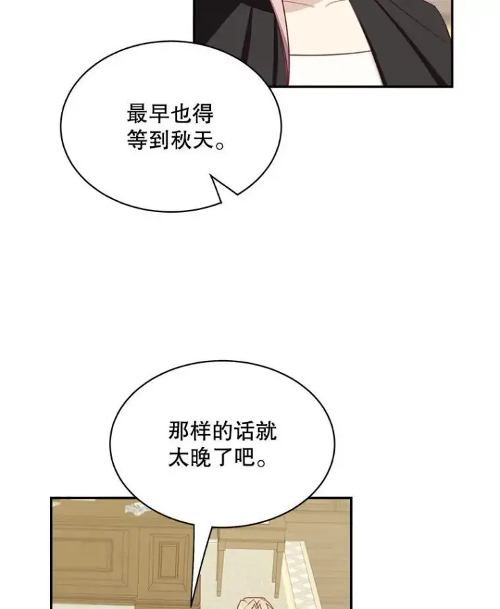 《这个男主归我了》36.量尺寸图30