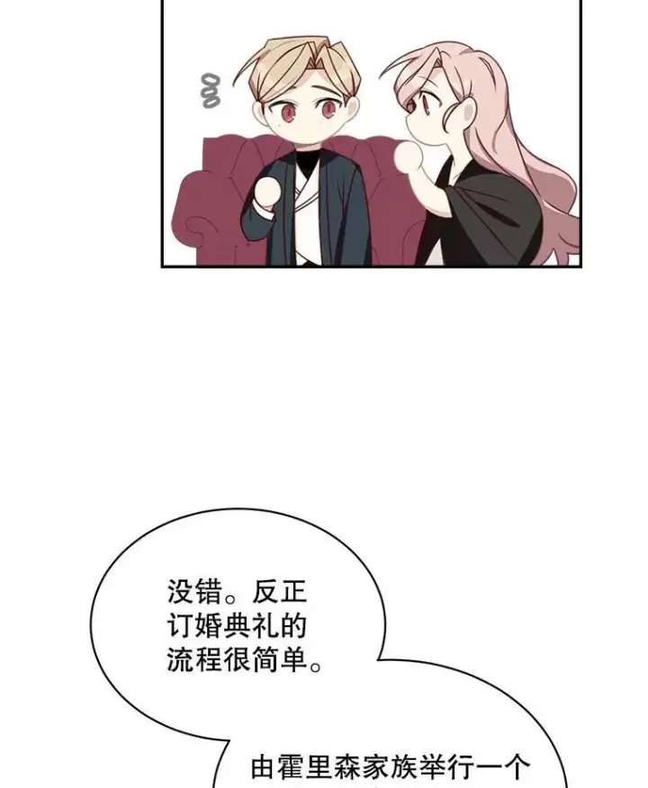 《这个男主归我了》36.量尺寸图33