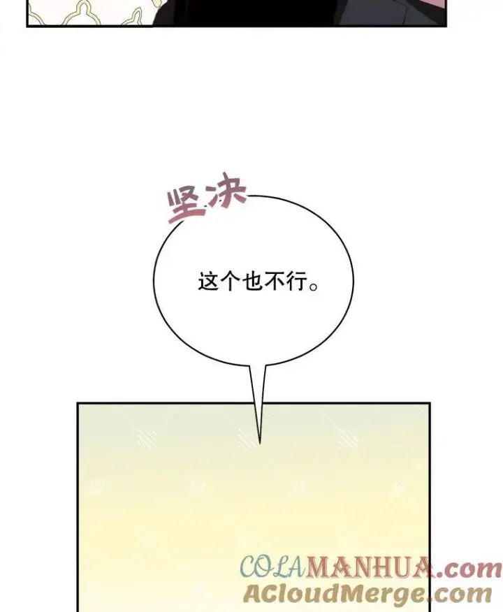 《这个男主归我了》36.量尺寸图37