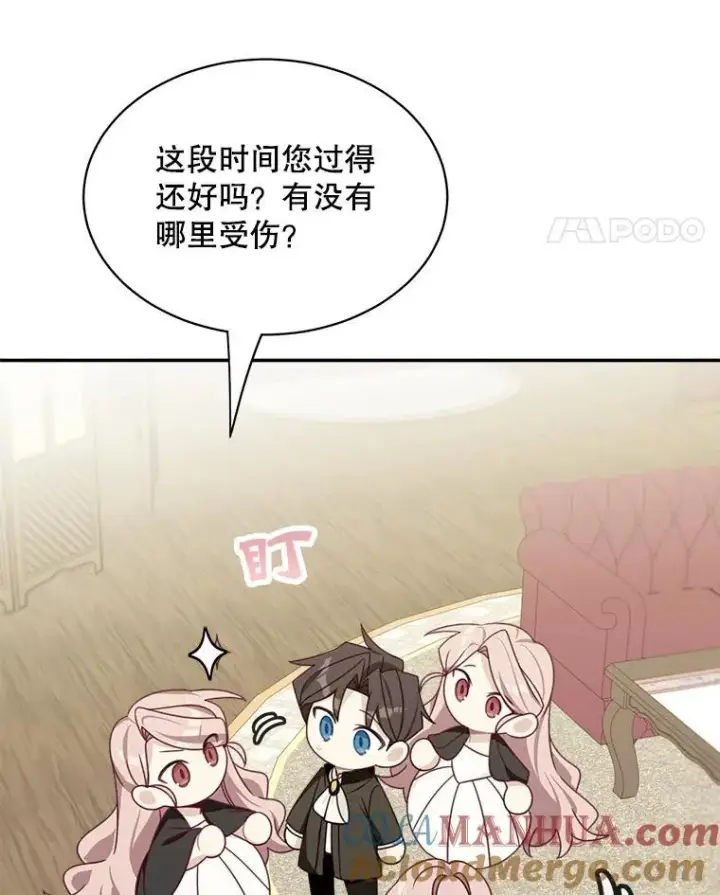 《这个男主归我了》36.量尺寸图43