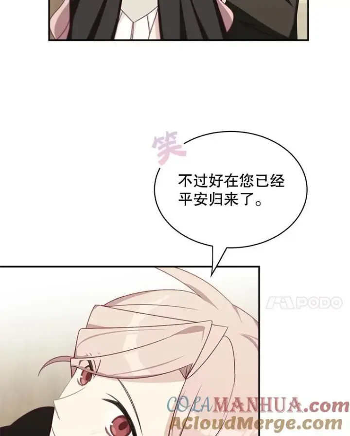 《这个男主归我了》36.量尺寸图46