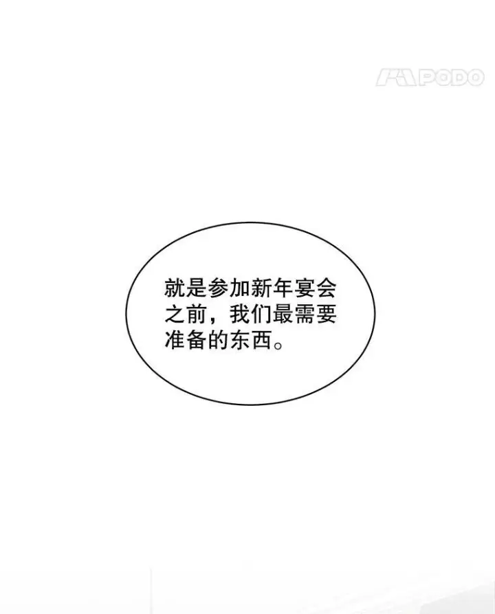 《这个男主归我了》36.量尺寸图50